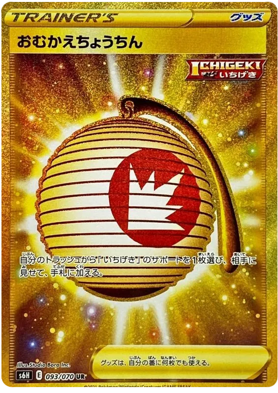 白銀のランス 일본판 おむかえちょうちん 93 카드 앞면