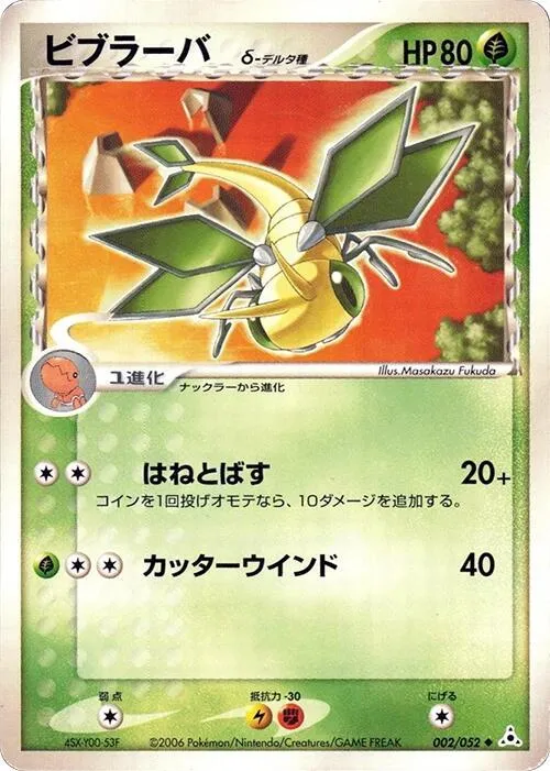 Front of Vibrava 2, ホロンの幻影 Japanese