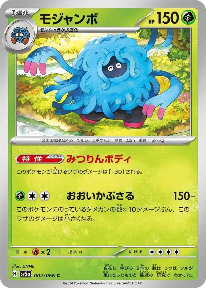 Front of Tangrowth 2, クリムゾンヘイズ Japanese