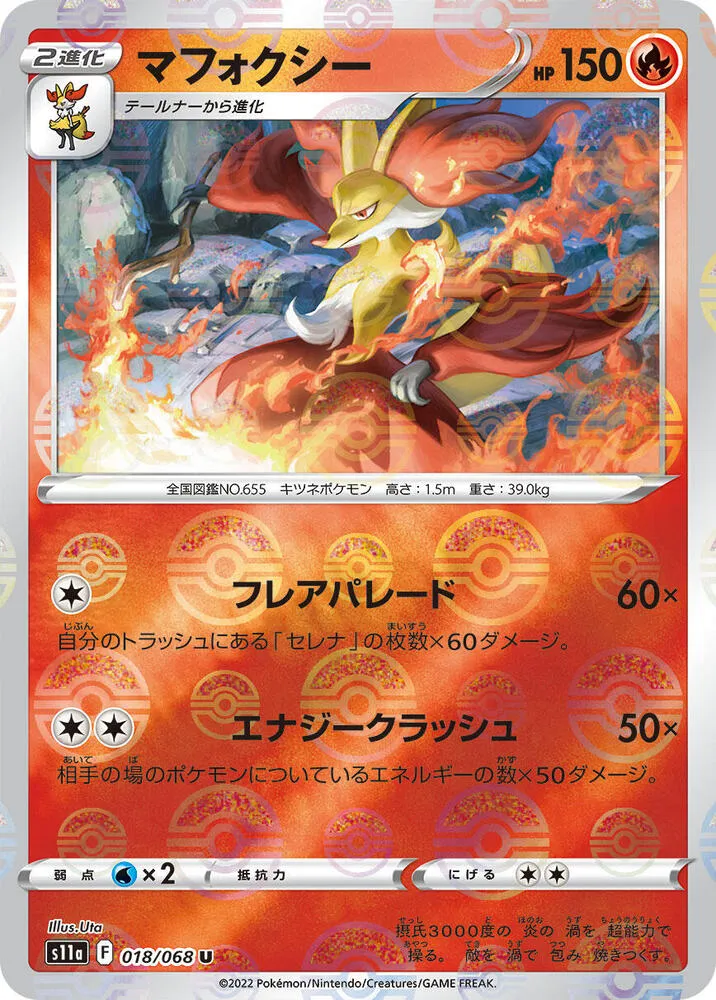 Front of Delphox (Poke Ball Pattern) 18, 白熱のアルカナ Japanese