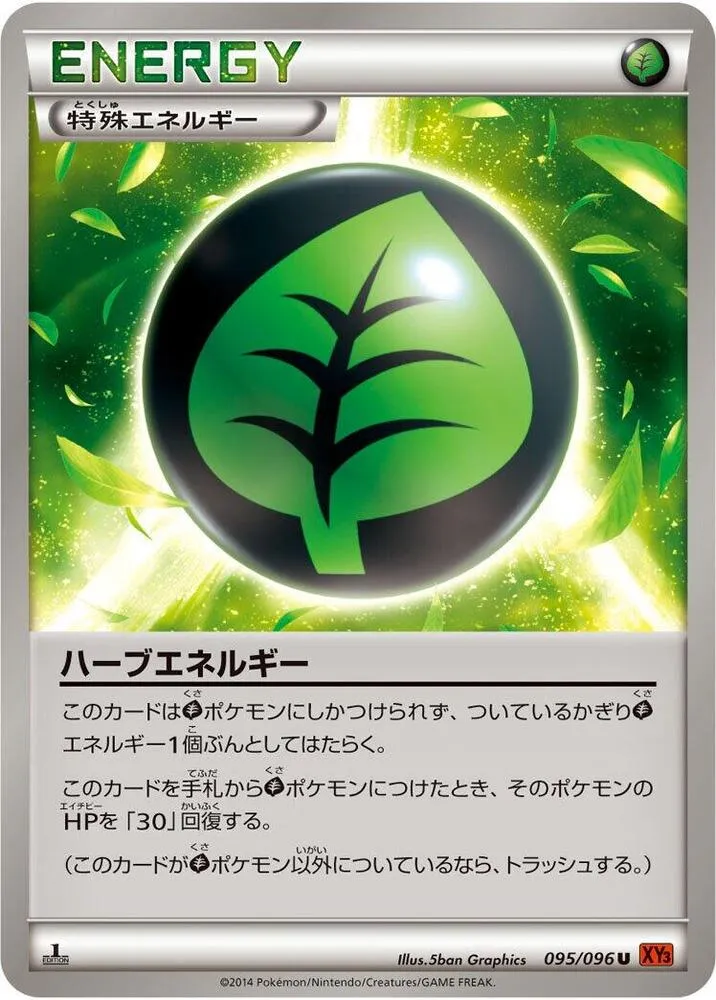 Front of Herbal Energy 95, ライジングフィスト Japanese