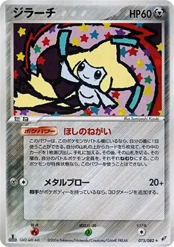Jirachi 75