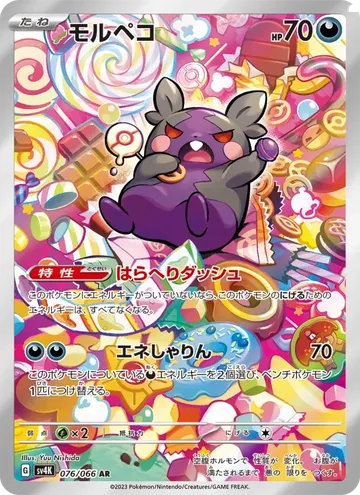 Morpeko 76 $9.50