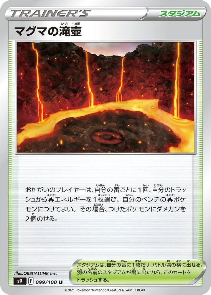 Front of Magma Basin 99, スターバース Japanese