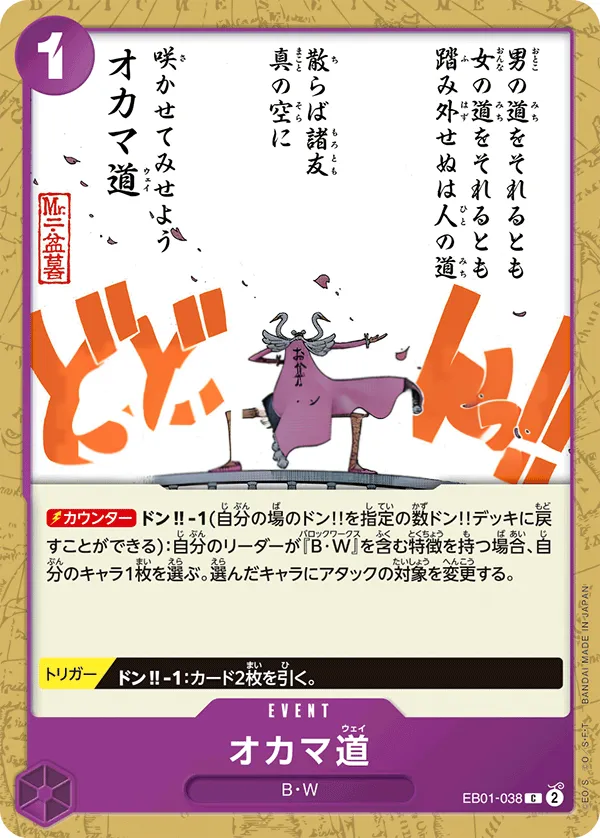 メモリアルコレクション 일본판 オカマ道 EB01-038 · 재록 카드 앞면