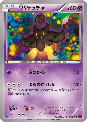 バケッチャ 43 ¥373