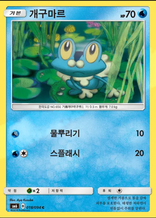 Front of 개구마르 18, 금단의 빛 Korean