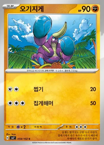 오기지게 59 ₩300