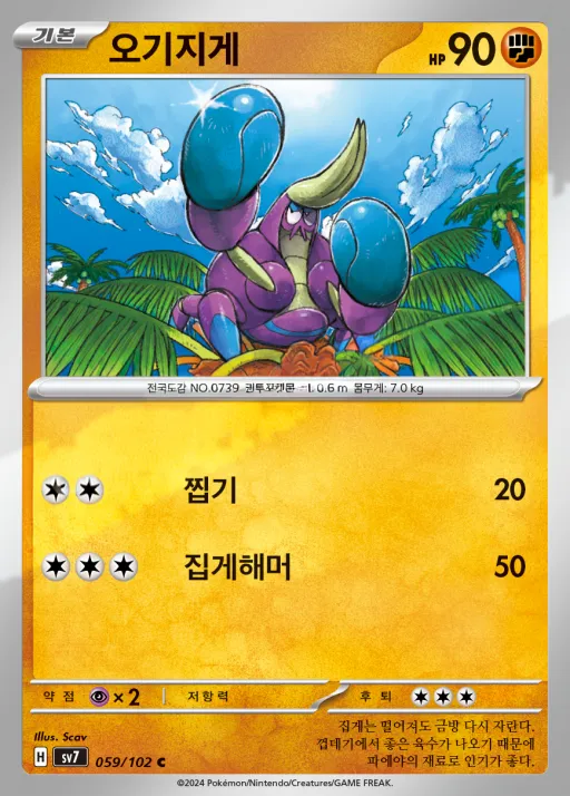 Front of 오기지게 59, 스텔라미라클 Korean