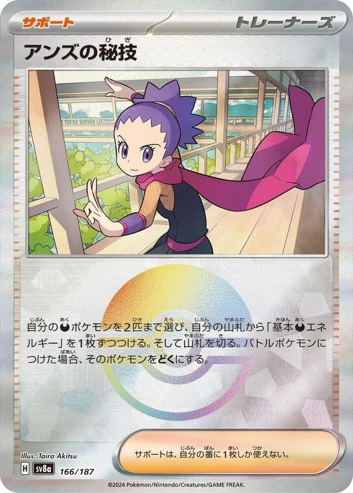 Front of Janine's Secret Art 166 · Mirror, テラスタルフェスex Japanese