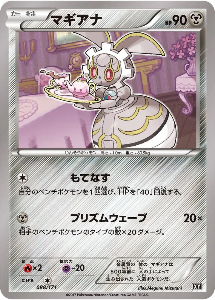 Front of Magearna 88, THE BEST OF XY Japanese