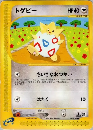Togepi 60 $33.99
