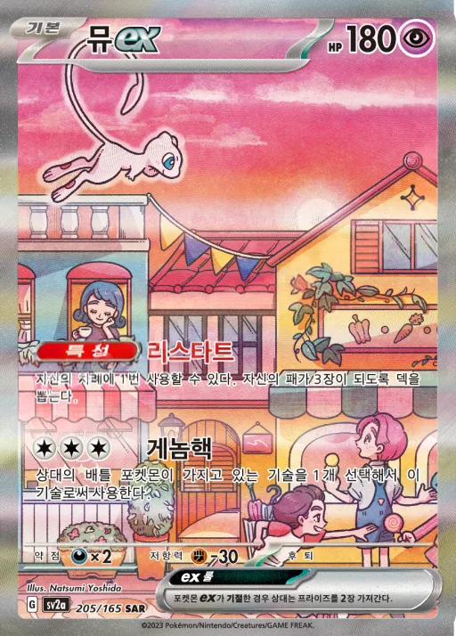 포켓몬 카드 151 韓国語版 뮤 ex 205 カード表面
