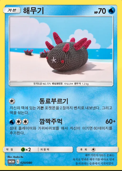 썬&문 「랜덤30장덱」 韓国語版 해무기 20 カード表面