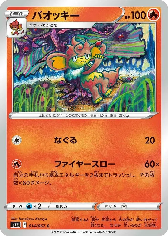 Front of Simisear 14, 蒼空ストリーム Japanese