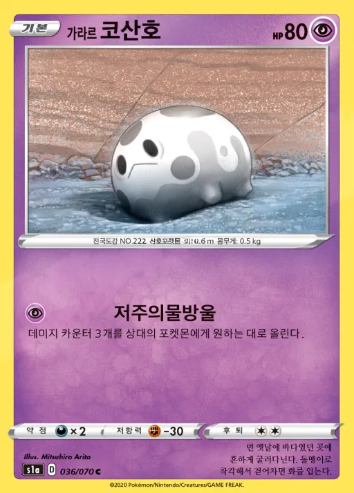 Front of 가라르 코산호 36, VMAX라이징 Korean
