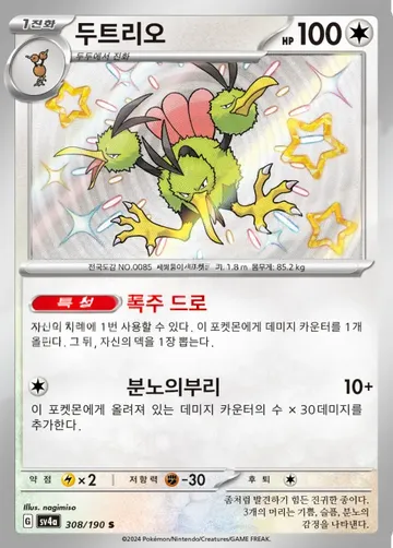 두트리오 308 ₩5,000
