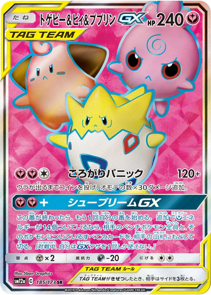 Front of Togepi & Cleffa & Igglybuff GX 185, TAG TEAM GX タッグオールスターズ Japanese