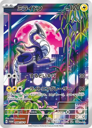 ミライドン 48 ¥15,000