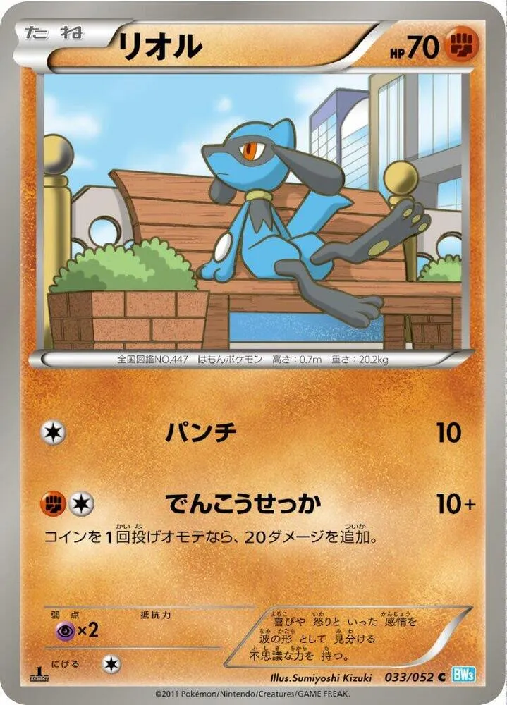 Front of Riolu 33, ヘイルブリザード Japanese