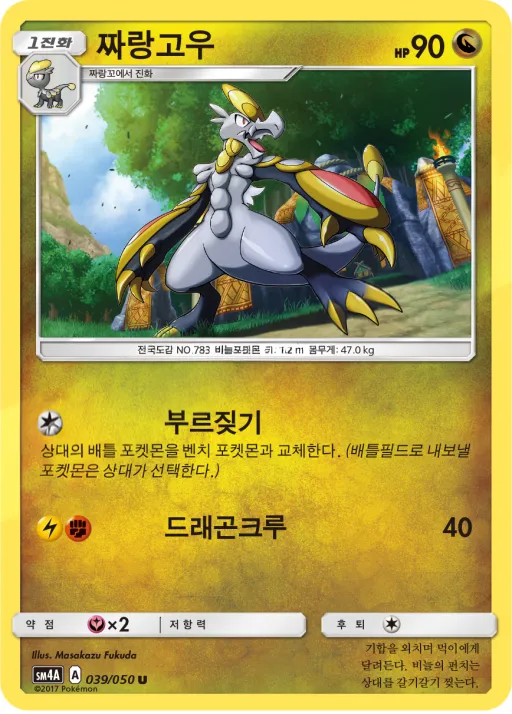 Front of 짜랑고우 39, 초차원의 침략자 Korean