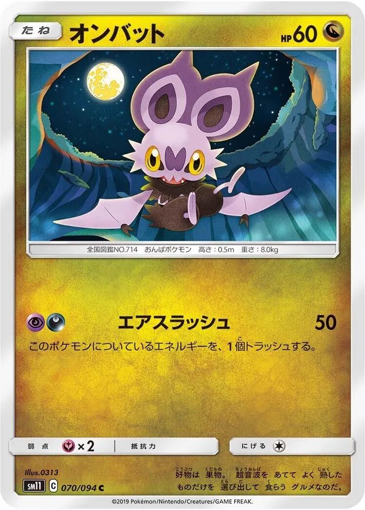 Front of Noibat 70, ミラクルツイン Japanese
