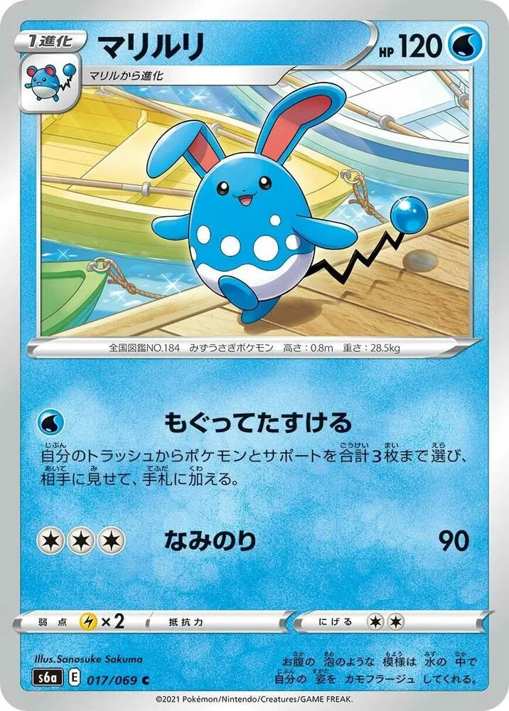 Front of Azumarill 17, イーブイヒーローズ Japanese