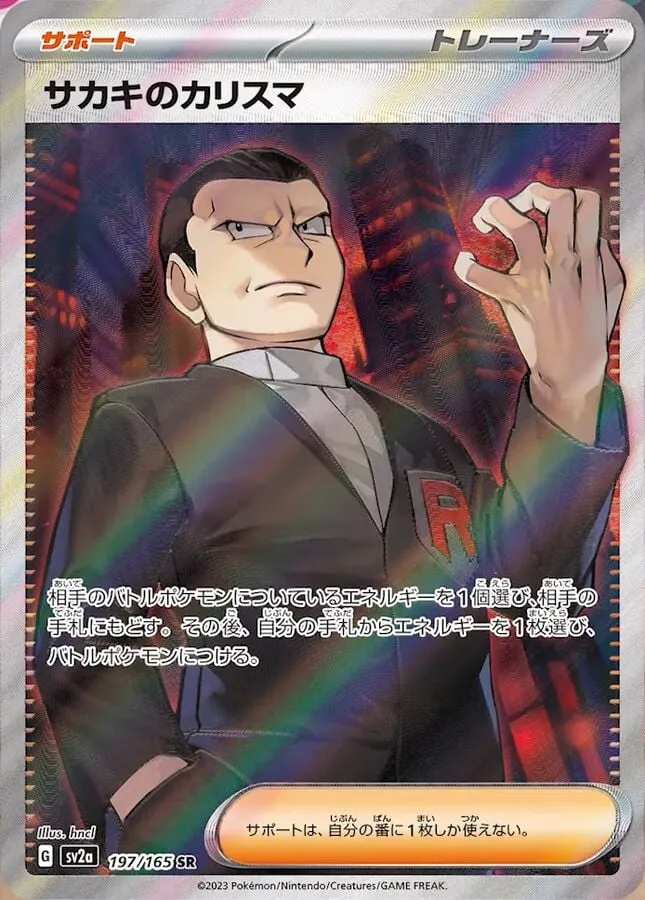 Front of Giovanni's Charisma 197, ポケモンカード151 Japanese