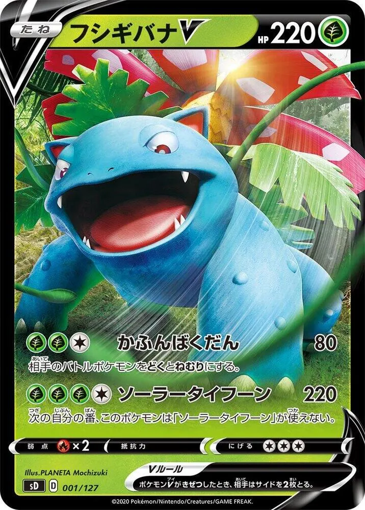 Front of Venusaur V 1, Vスタートデッキ(草フシギバナ/炎ガオガエン/水ホエルオー/雷ピカチュウ/超ミュウ/闘ルカリオ/悪ガラルヤドラン/鋼ジュラルドン/無色イーブイ、全8種) Japanese