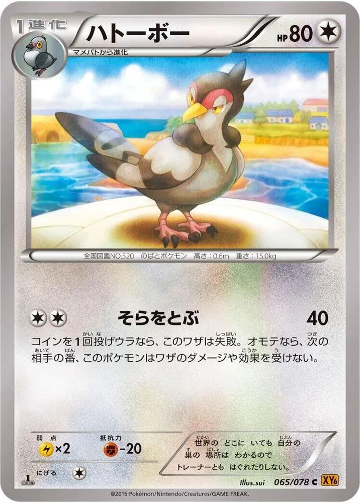 エメラルドブレイク 일본판 ハトーボー 65 카드 앞면
