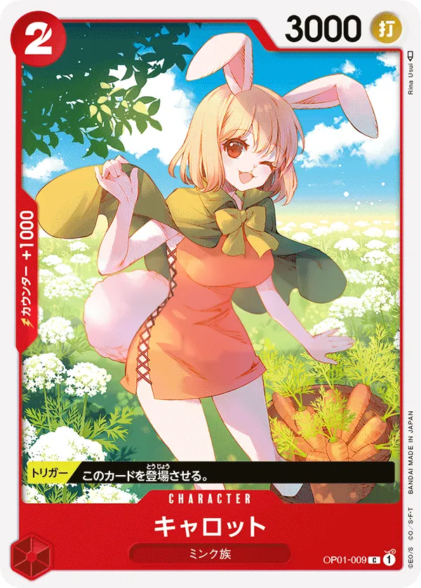 ROMANCE DAWN 일본판 キャロット OP01-009 카드 앞면