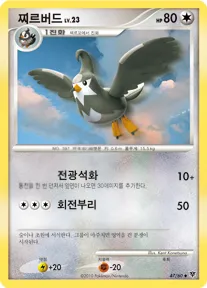 Front of 찌르버드 47, 모험의 시작 Korean