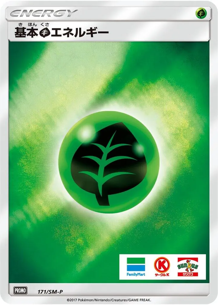 Front of Grass Energy 171, SM-Pプロモーションカード Japanese