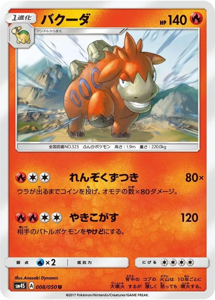覚醒の勇者 일본판 バクーダ 8 카드 앞면