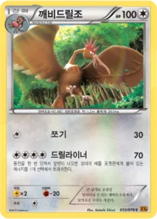에메랄드 브레이크 한국판 깨비드릴조 53 카드 앞면