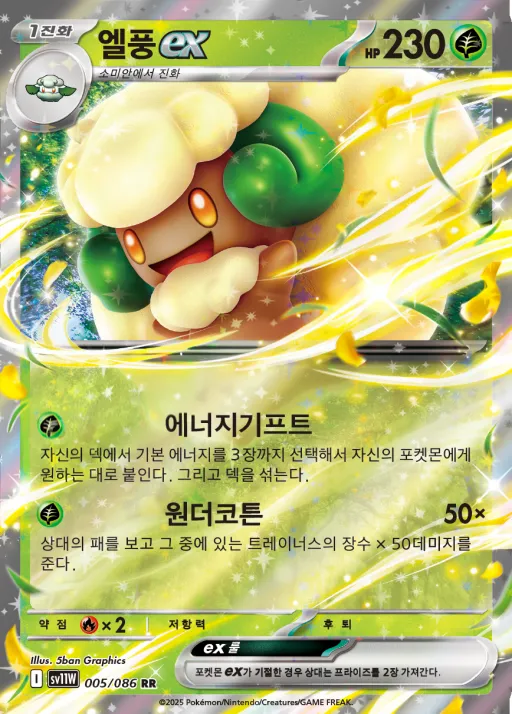 Front of 엘풍 ex 5, 화이트플레어 Korean