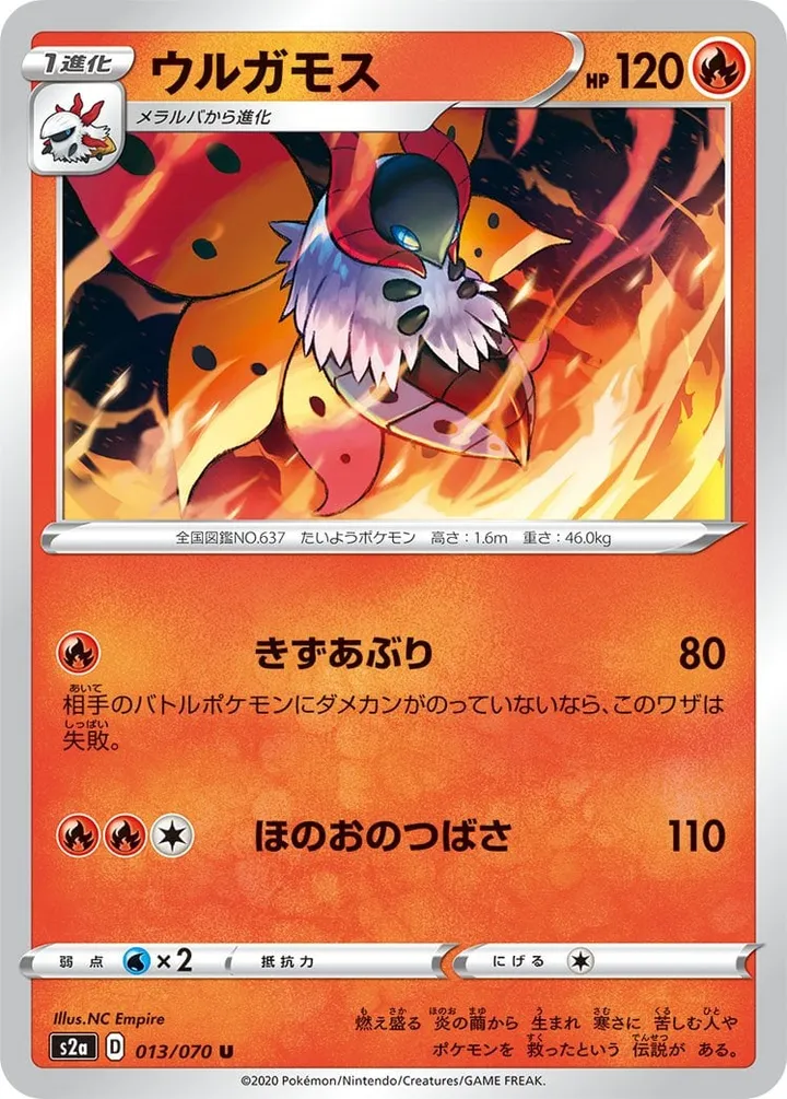 爆炎ウォーカー 일본판 ウルガモス 13 카드 앞면