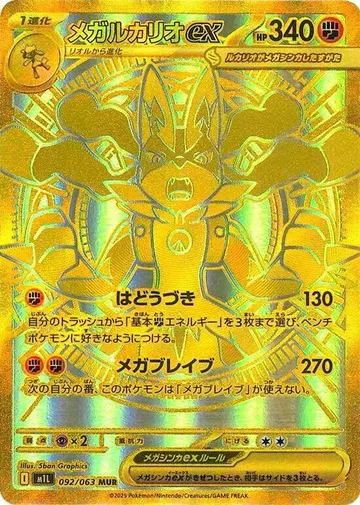 Mega Lucario ex 92