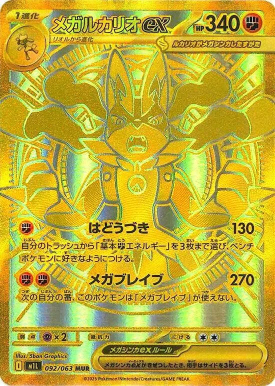 メガブレイブ 일본판 メガルカリオex 92 카드 앞면