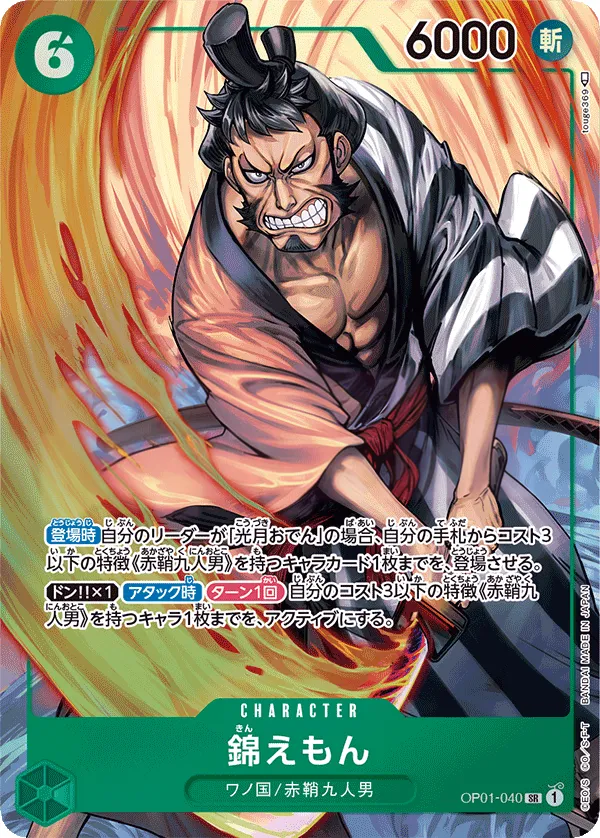 Front of 錦えもん OP01-040 · Parallel, ROMANCE DAWN Japanese