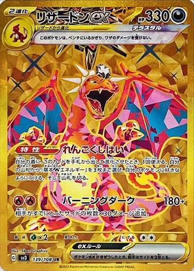 黒炎の支配者 일본판 リザードンex 139 카드 앞면