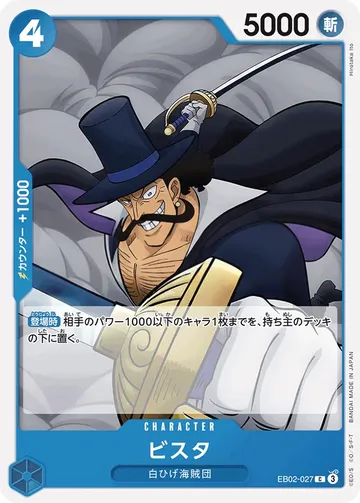 ビスタ EB02-027 ¥20