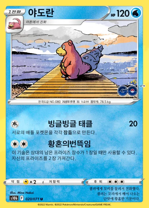 Pokémon GO 韓国語版 야도란 20 カード表面