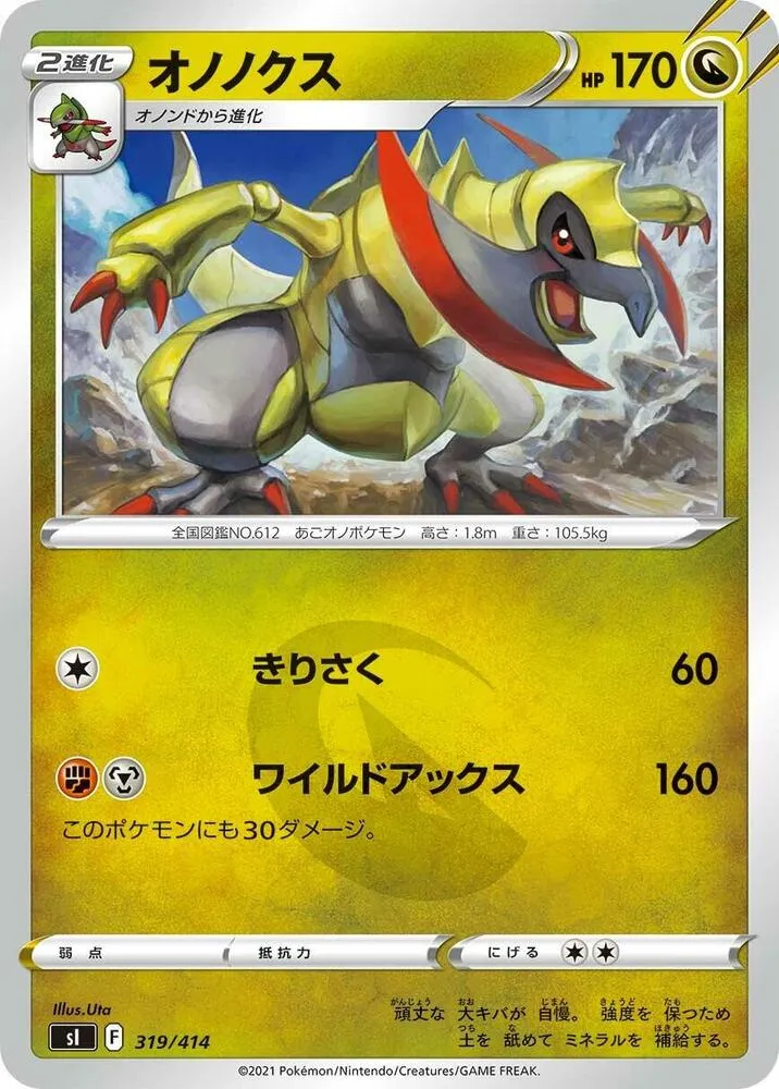 Front of Haxorus 319, スタートデッキ100 Japanese