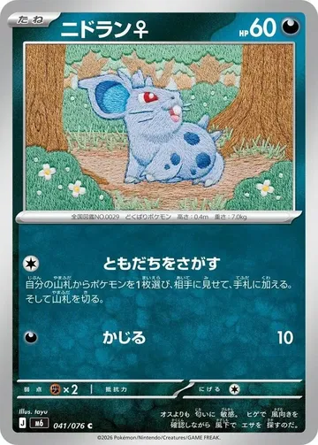Nidoran ♀ 41 $0.22