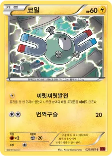 Front of 코일 23, 붉은 섬광 Korean