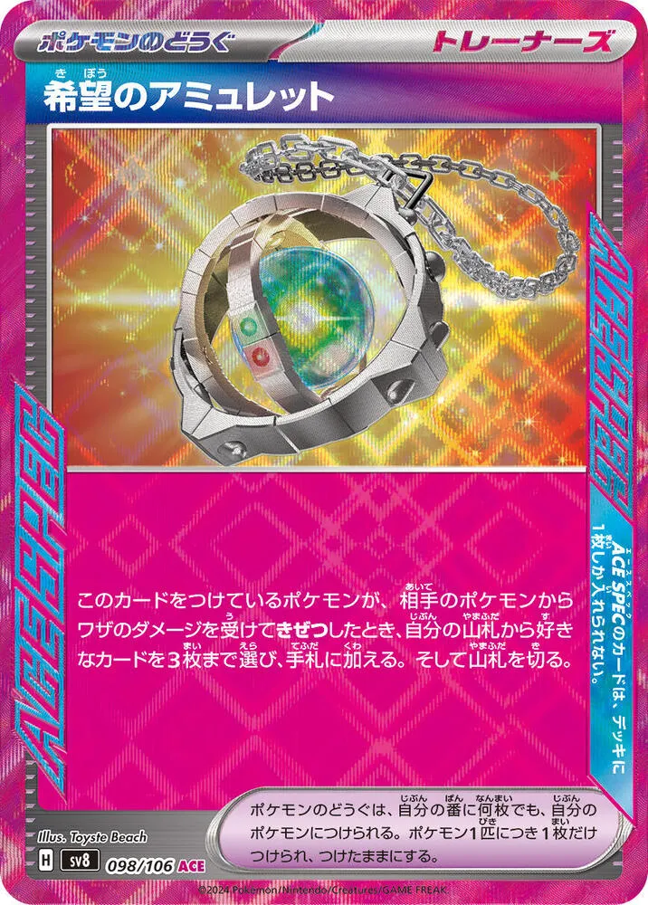 Front of Amulet of Hope 98, 超電ブレイカー Japanese