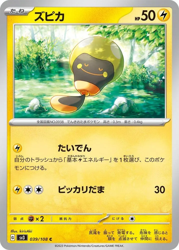 Front of Tadbulb 39, 黒炎の支配者 Japanese
