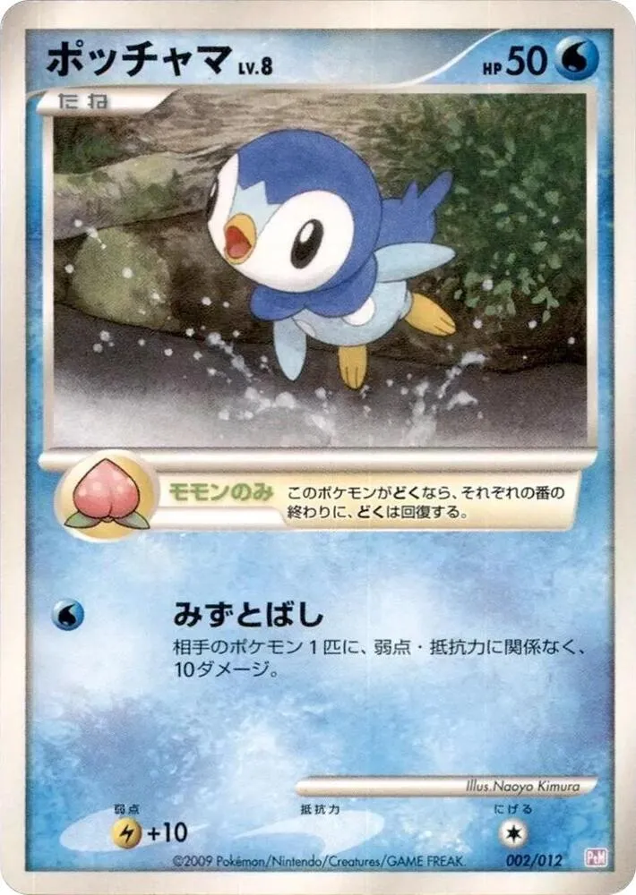 Front of Piplup 2, コレクションパック ミュウツーLV.X Japanese
