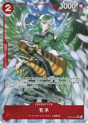 モネ OP10-016 · Parallel $5.63